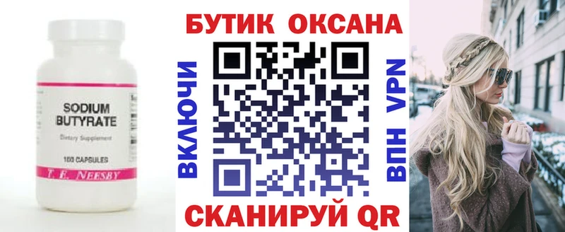 Бутират бутик  Межгорье 